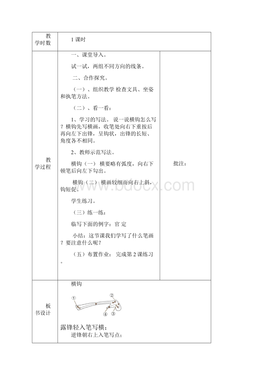 湖南美术出版社四年级上册写字课教案.docx_第3页