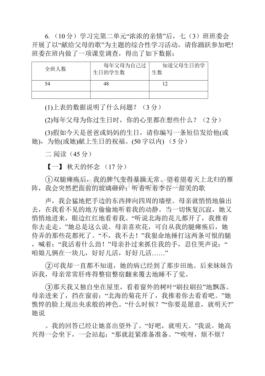 安徽省舒城学年七年级语文上学期第一次月考试题 新人教版.docx_第3页