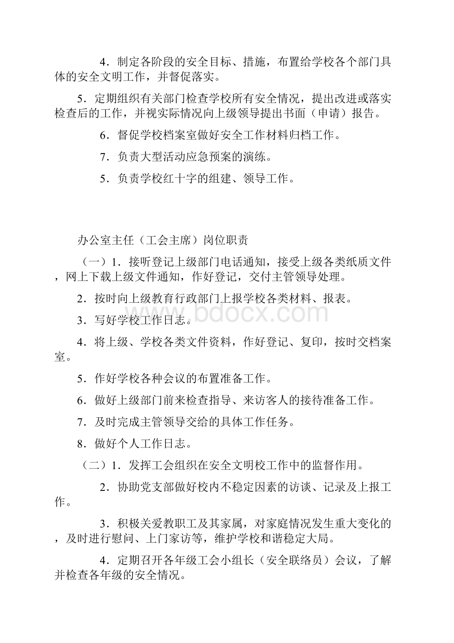 学校安全各类岗位职责.docx_第3页