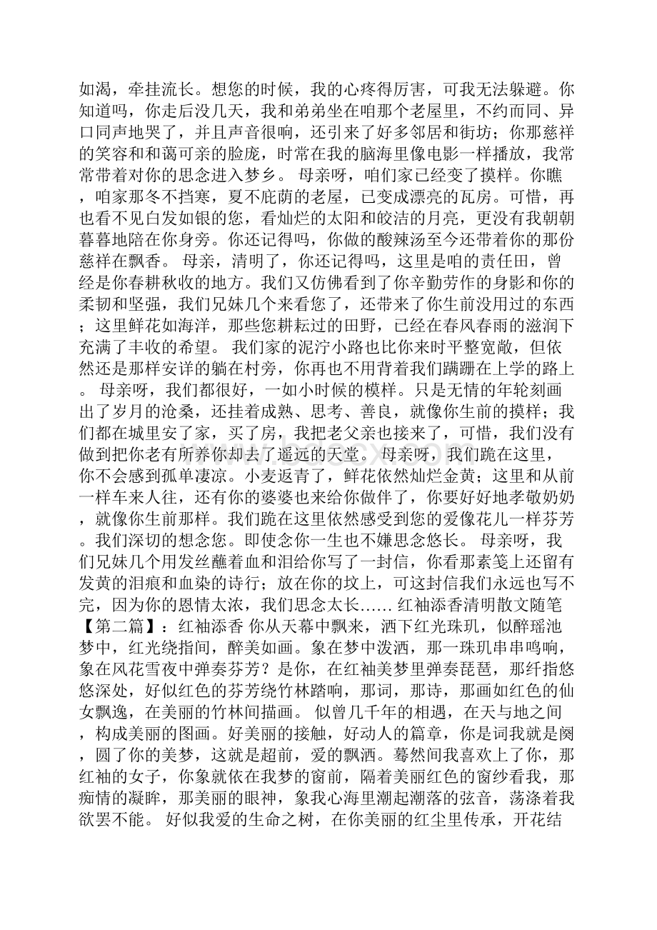 最新红袖添香清明散文随笔.docx_第2页