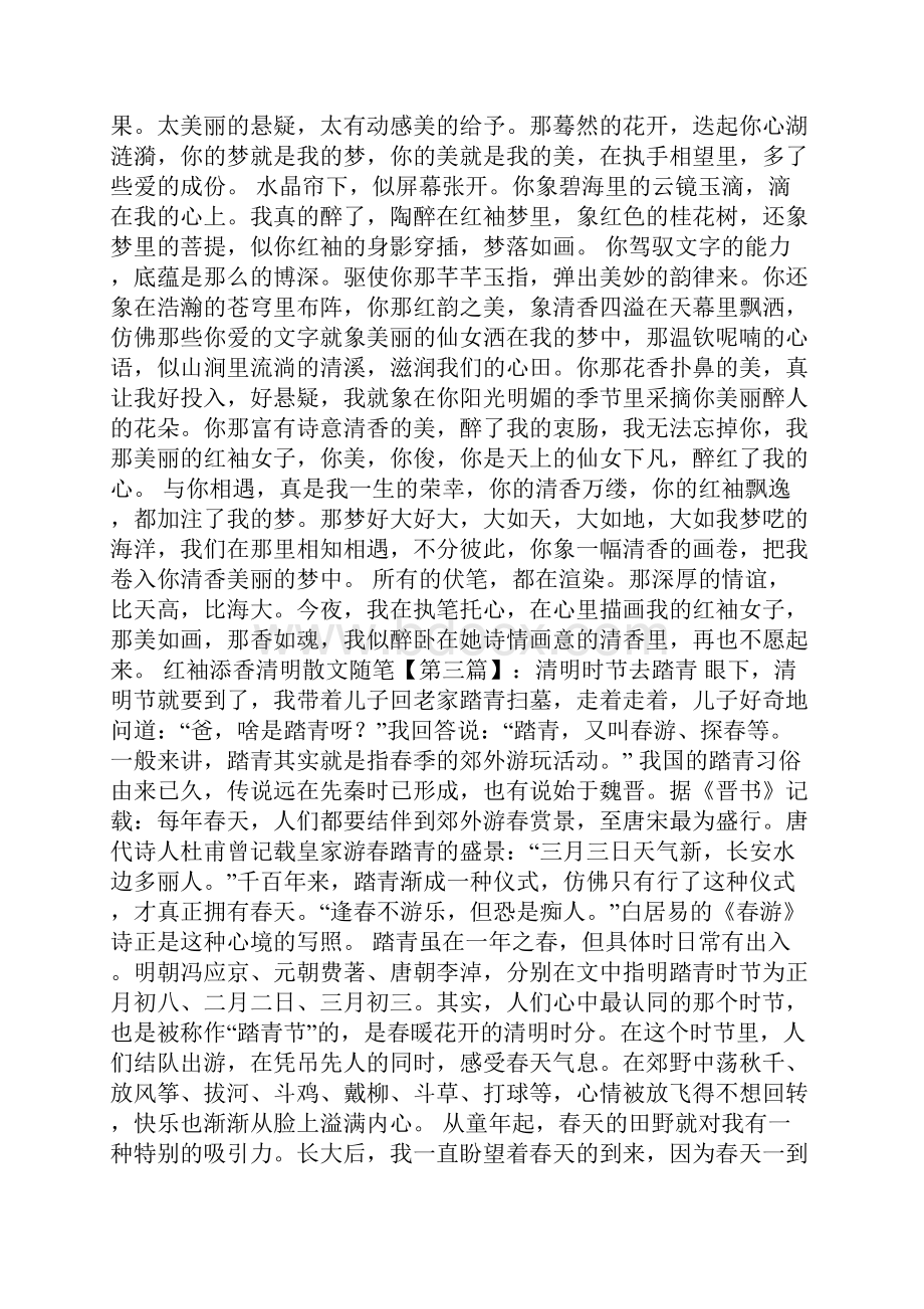 最新红袖添香清明散文随笔.docx_第3页