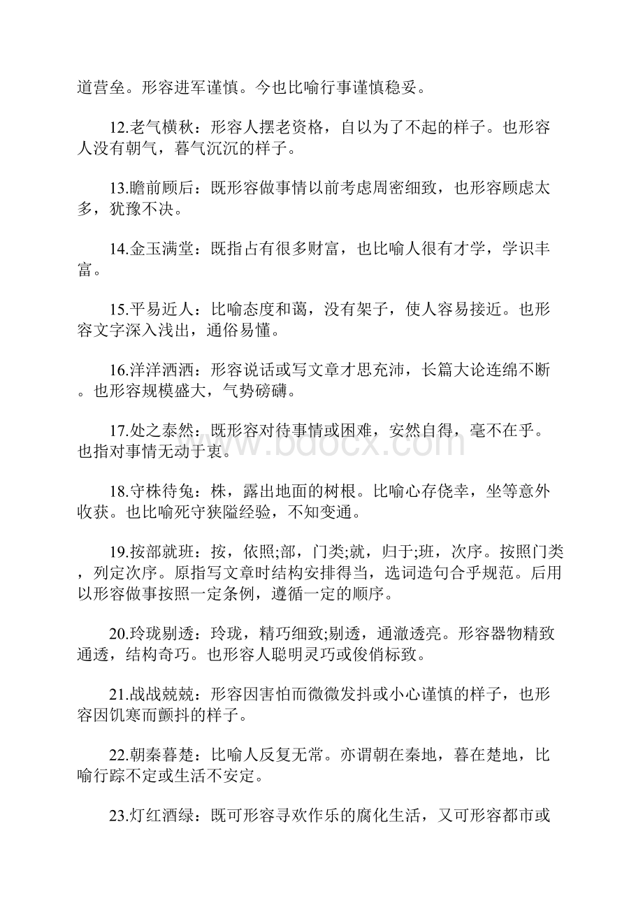 最新高考语文词语积累的方法.docx_第2页