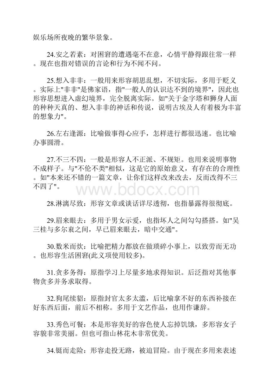 最新高考语文词语积累的方法.docx_第3页