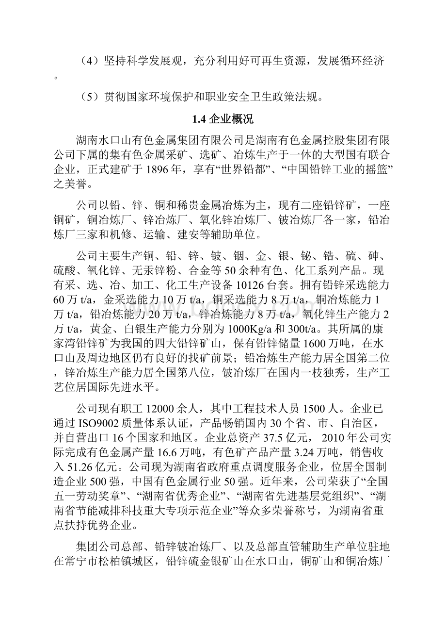 锌系统挥发窑渣综合回收工程可行性研究报告.docx_第3页