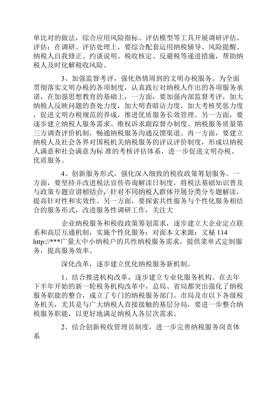 关于优化纳税服务的实践与思考.docx_第3页