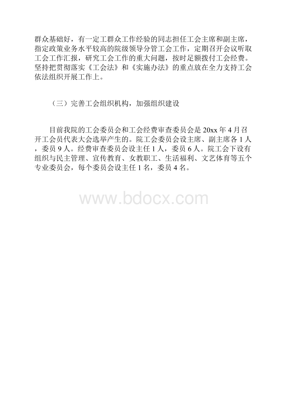 最新自查报告范本模板工会财务自查报告.docx_第2页