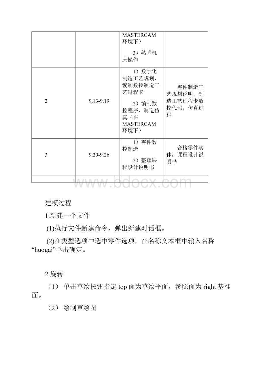 CADCAM课程设计过程说明书.docx_第3页