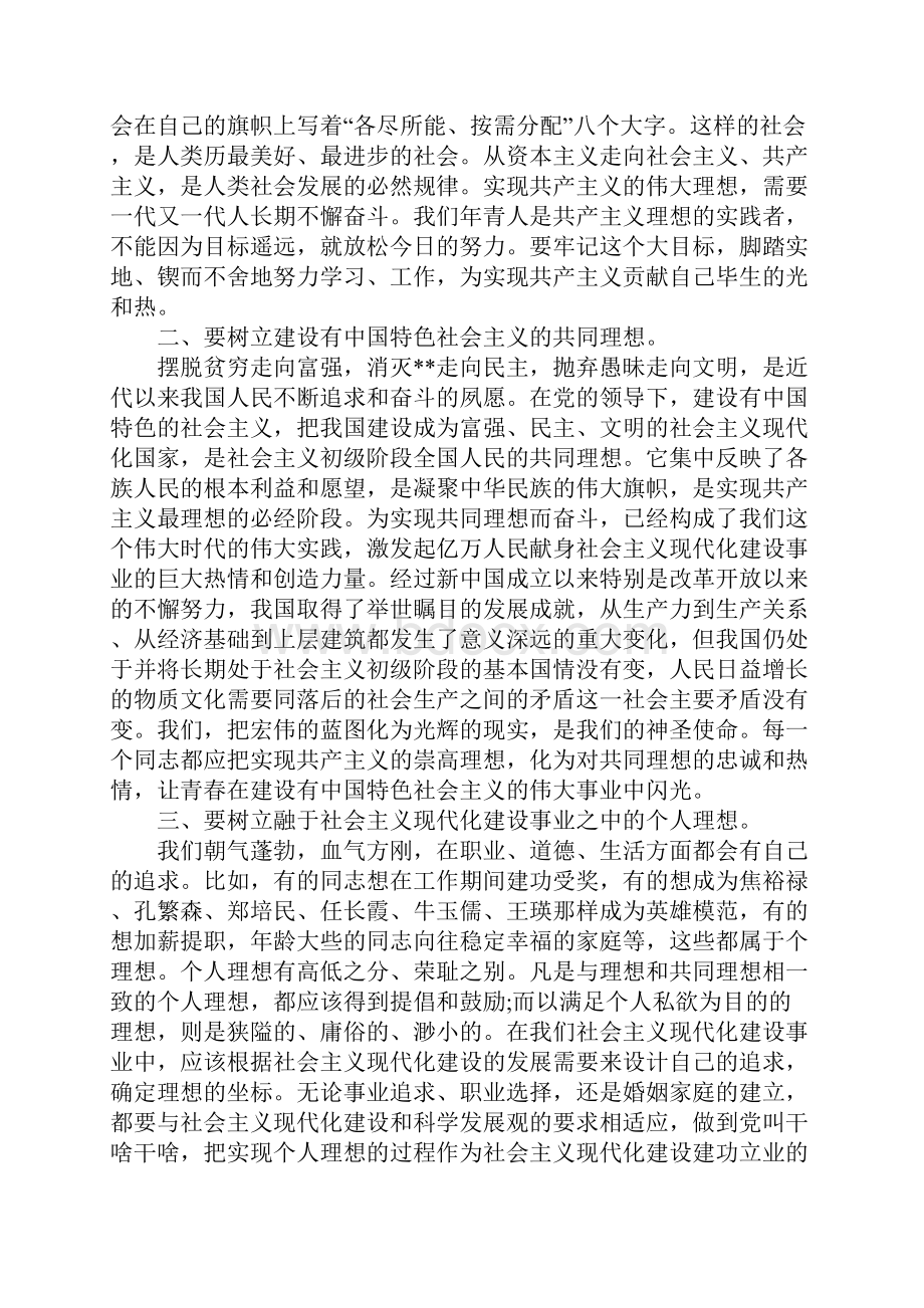 大学生思想汇报3000字三篇.docx_第2页