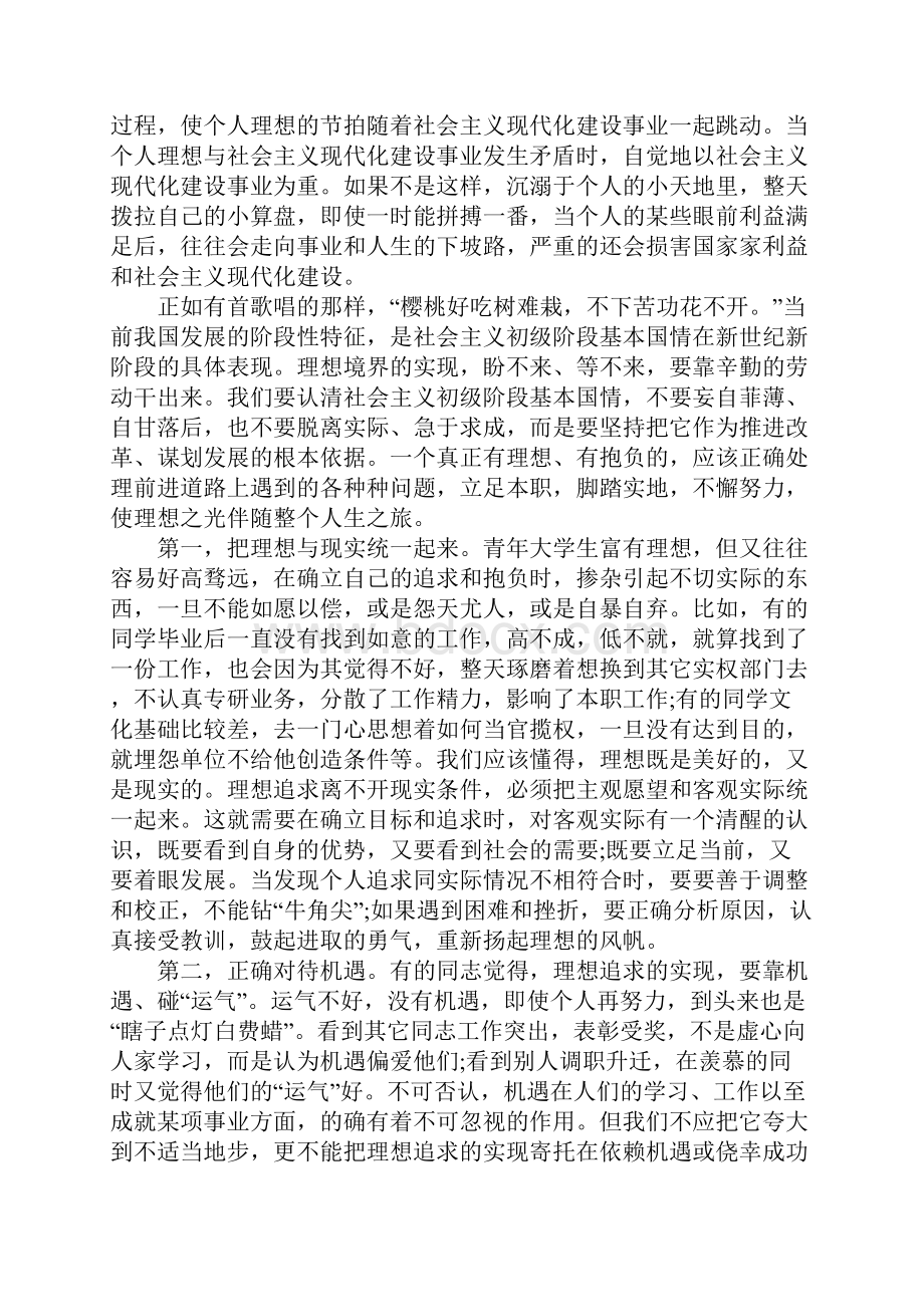 大学生思想汇报3000字三篇.docx_第3页