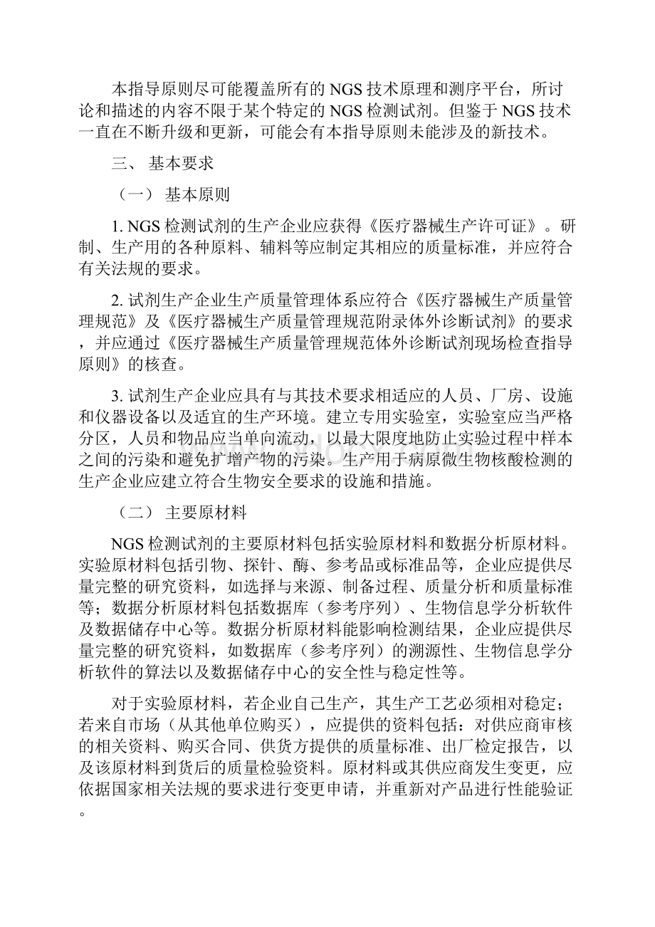 下一代测序NGS法传染病病原微生物酸检测试剂教学提纲.docx_第2页