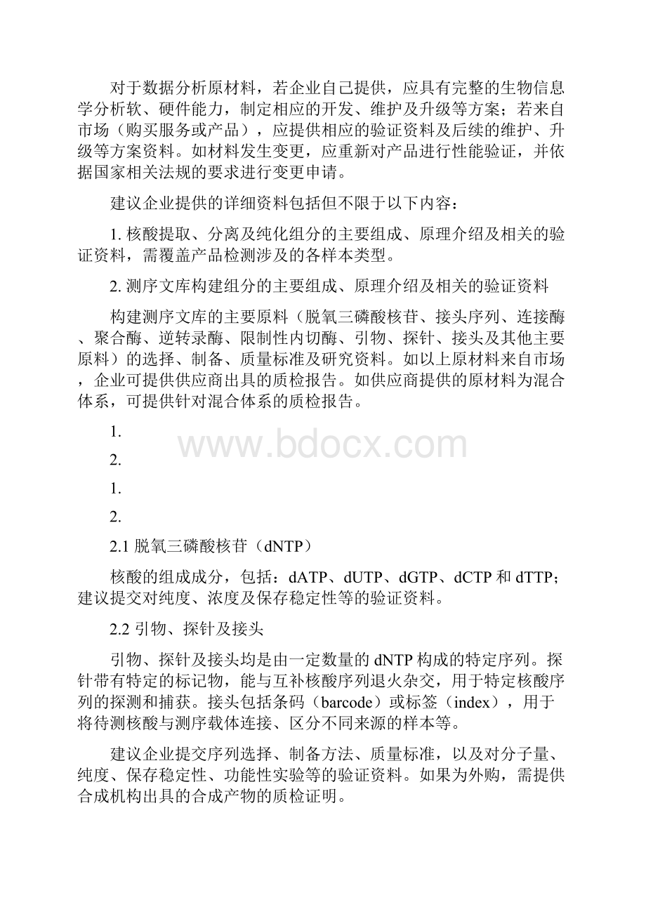 下一代测序NGS法传染病病原微生物酸检测试剂教学提纲.docx_第3页