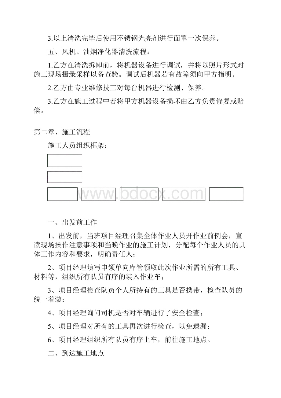 厨房烟道清洗方案.docx_第2页