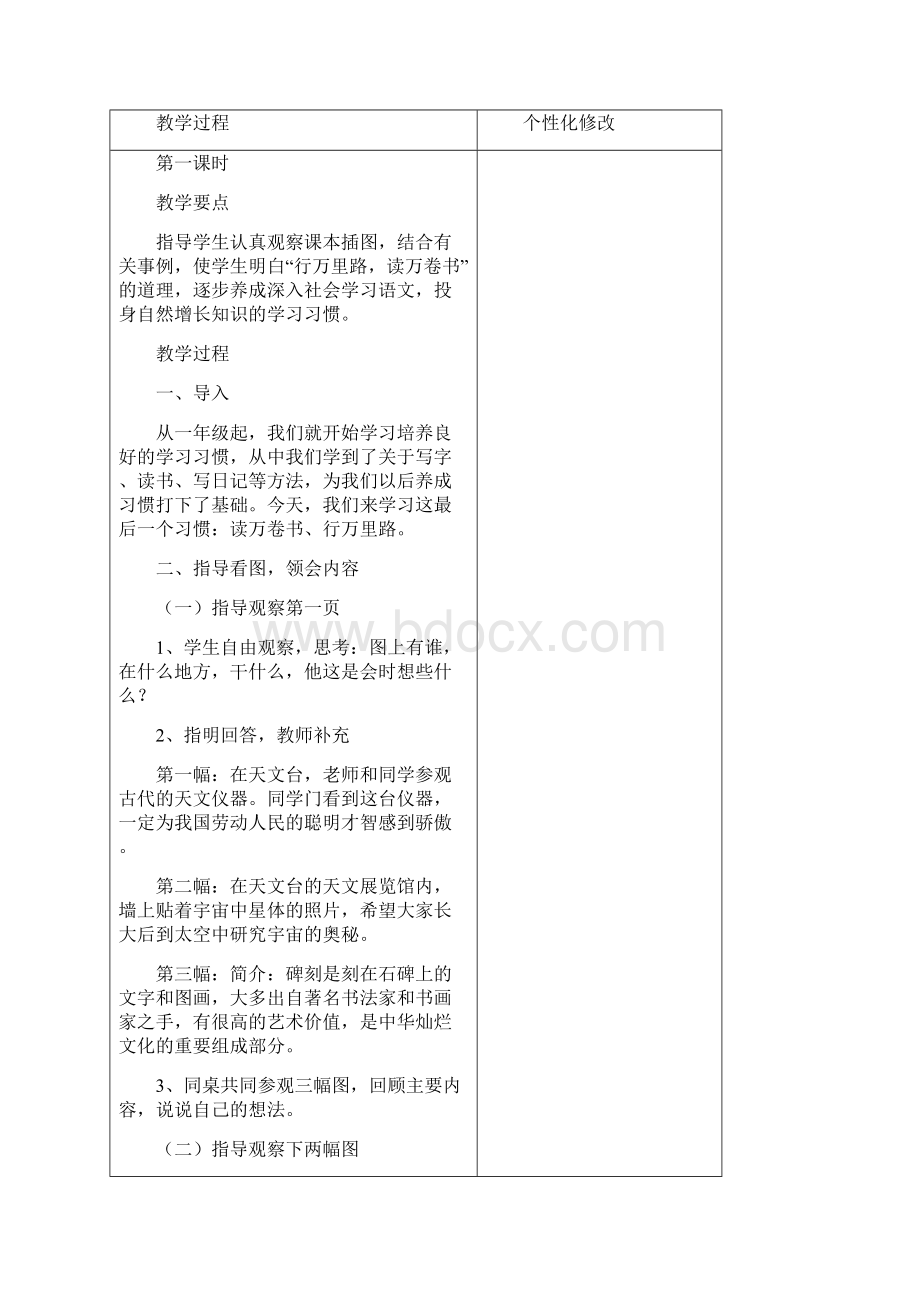 小学语文第十二册第一单元.docx_第2页