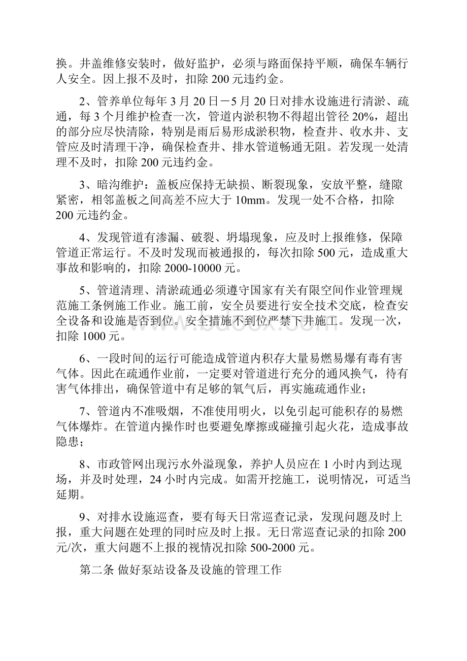 政处政工程设施养护维修服务项目.docx_第2页