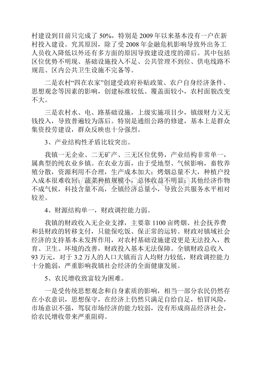 高桥镇学习实践科学发展观活动调研报告.docx_第3页