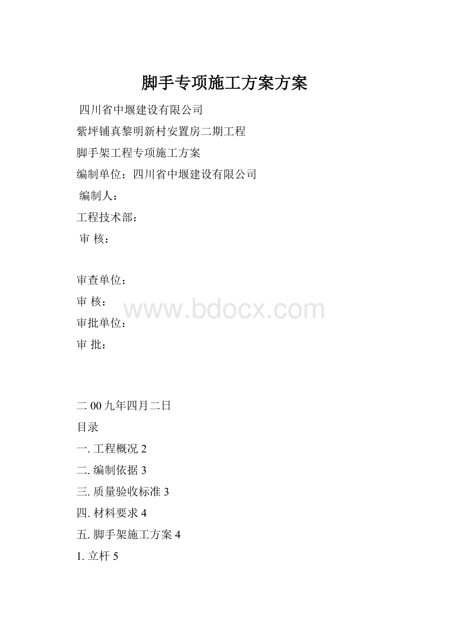 脚手专项施工方案方案.docx_第1页