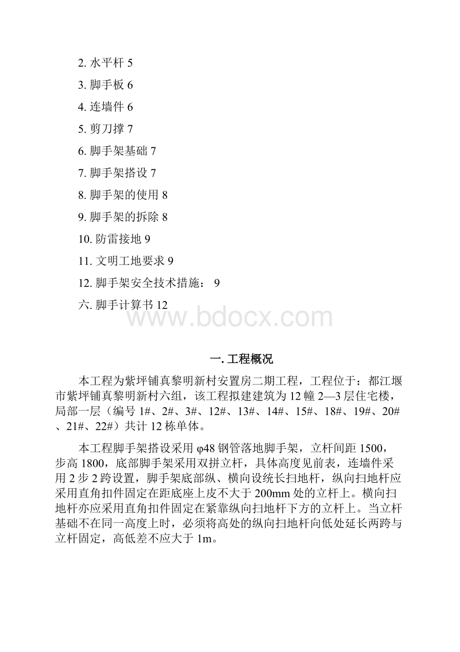 脚手专项施工方案方案.docx_第2页