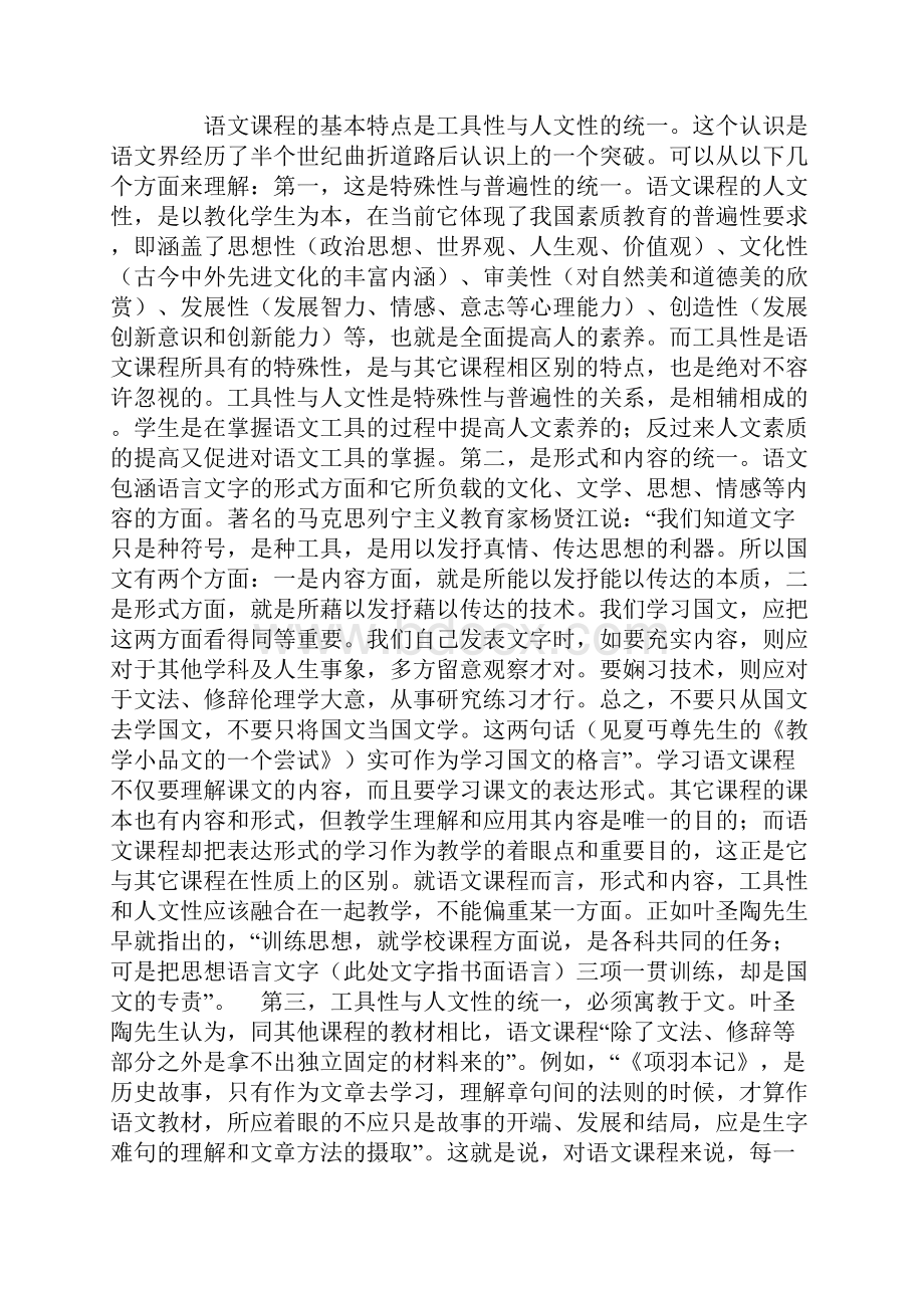 小学语文教学研究辅导.docx_第2页