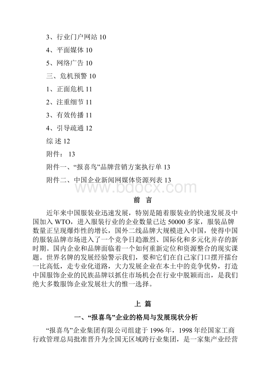 品牌男装推广策划方案.docx_第2页