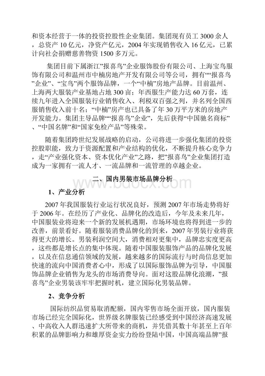 品牌男装推广策划方案.docx_第3页