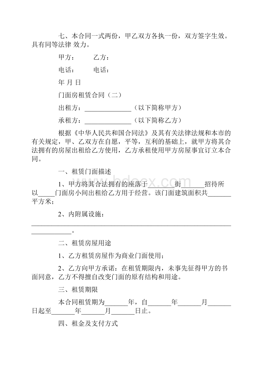 门面房租赁合同一.docx_第2页