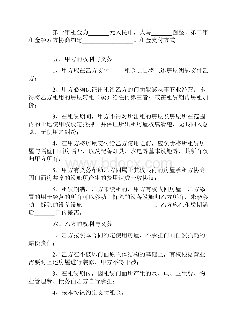 门面房租赁合同一.docx_第3页