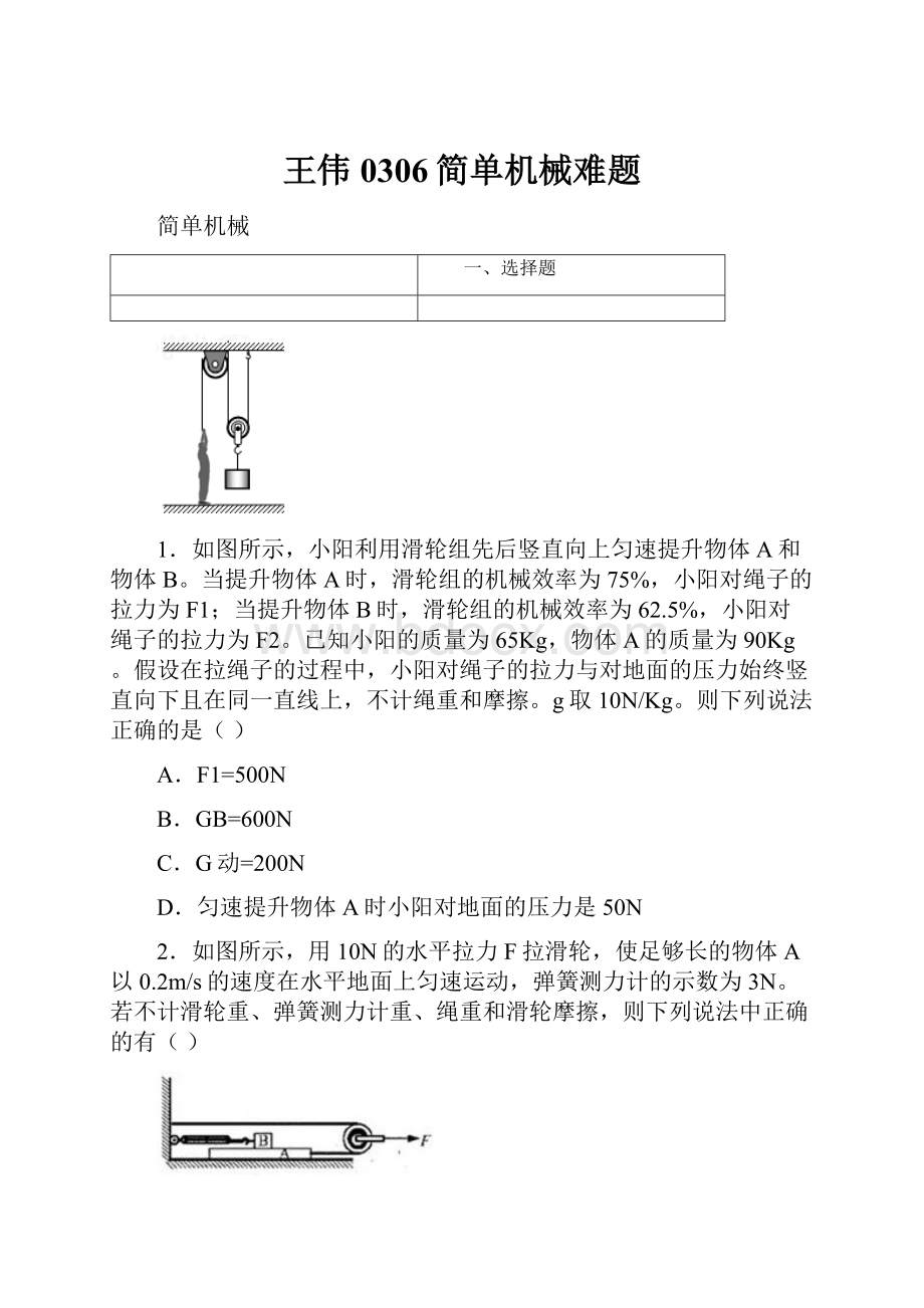 王伟0306简单机械难题.docx_第1页