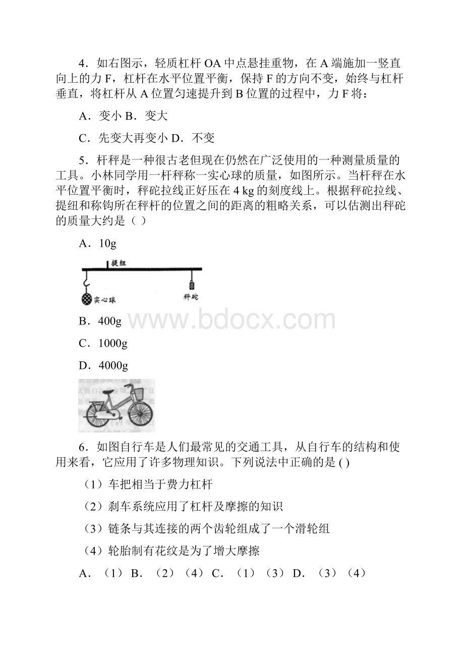 王伟0306简单机械难题.docx_第3页