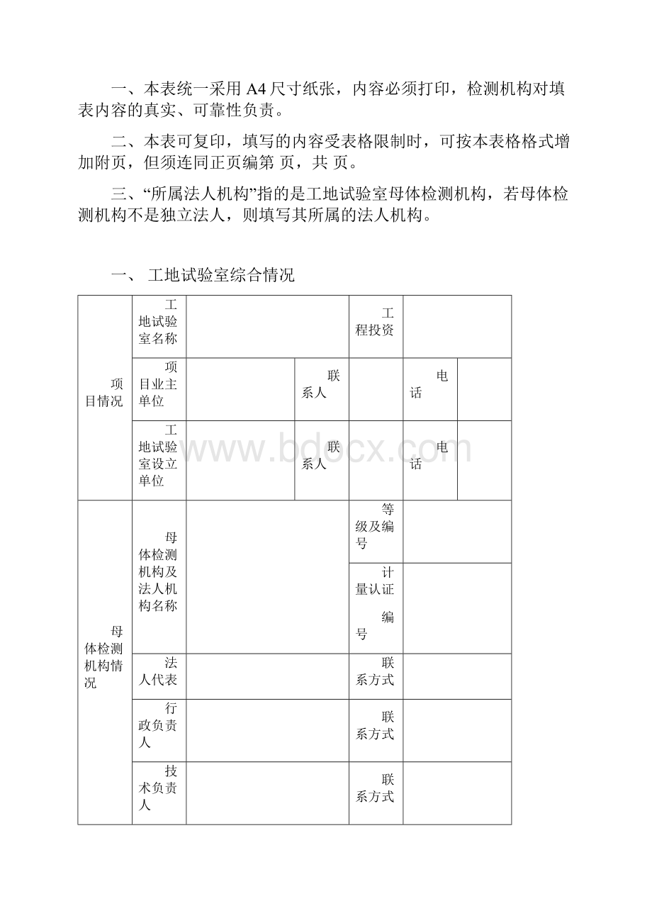 一级高速公路新实验室申请表.docx_第2页