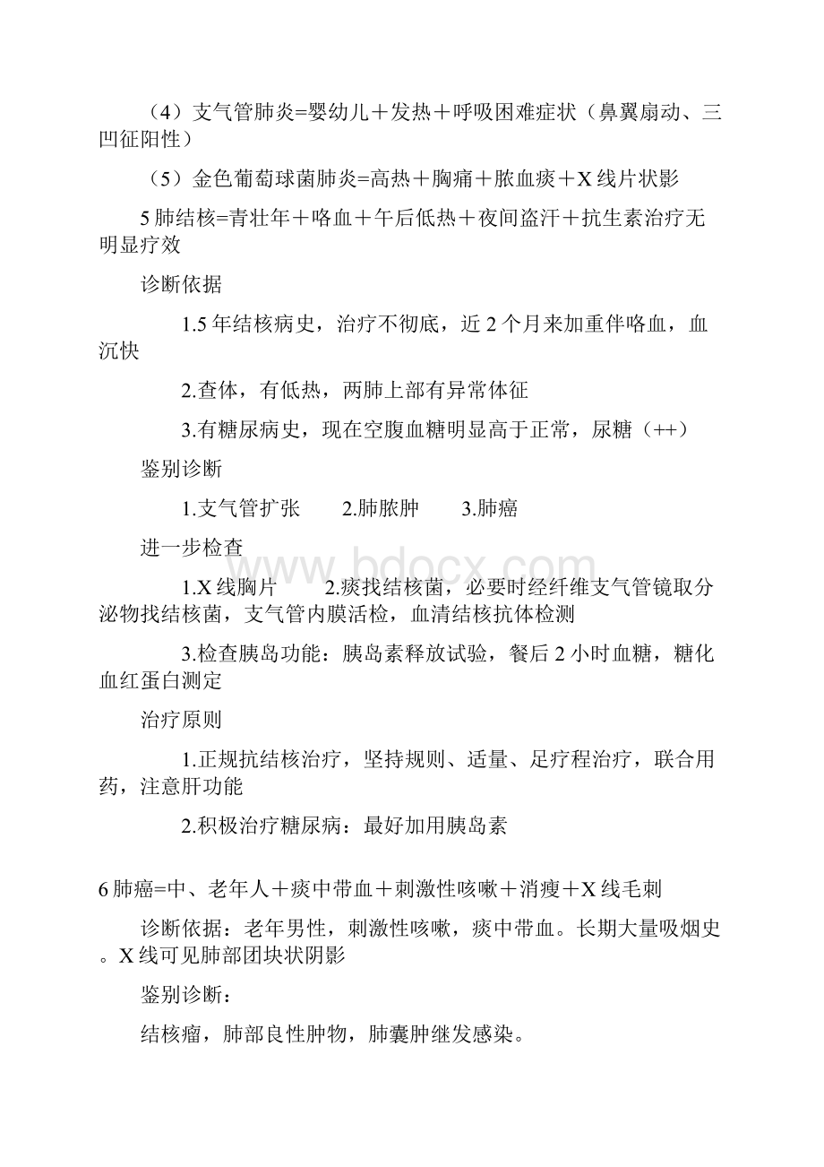 各个系统病例分析公式.docx_第3页