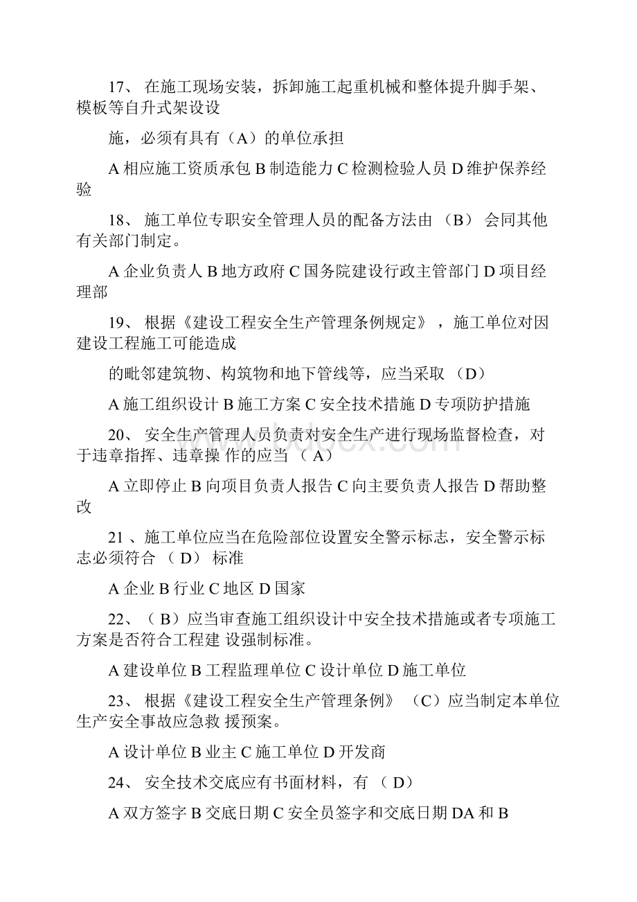 安全员试题及其答案解析.docx_第3页