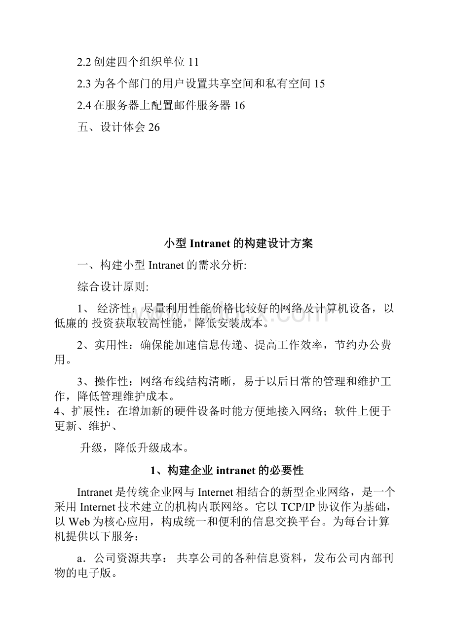 构建小型Intranet的构建设计方案.docx_第3页