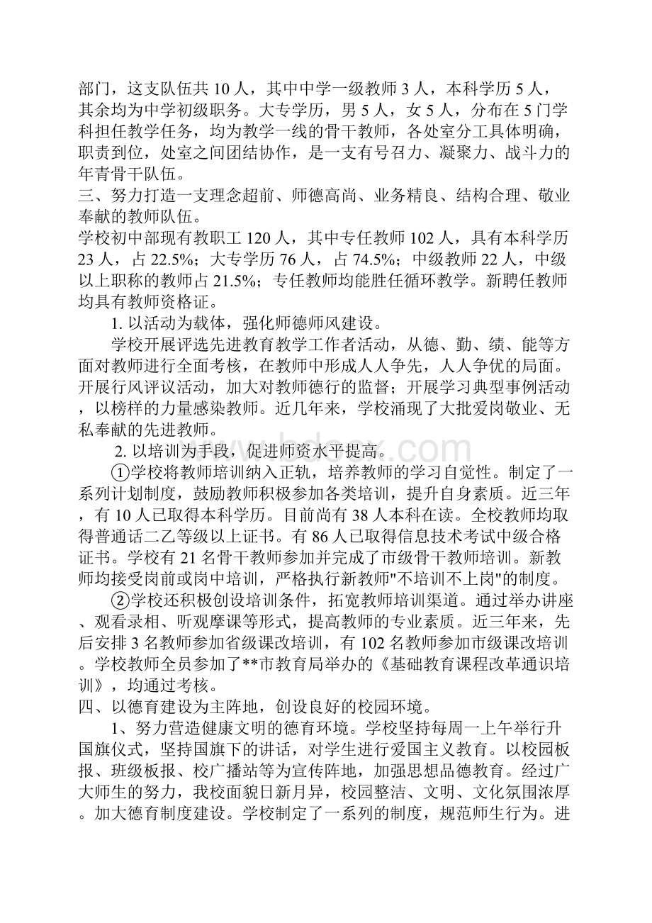 素质教育督导评估自评报告.docx_第2页