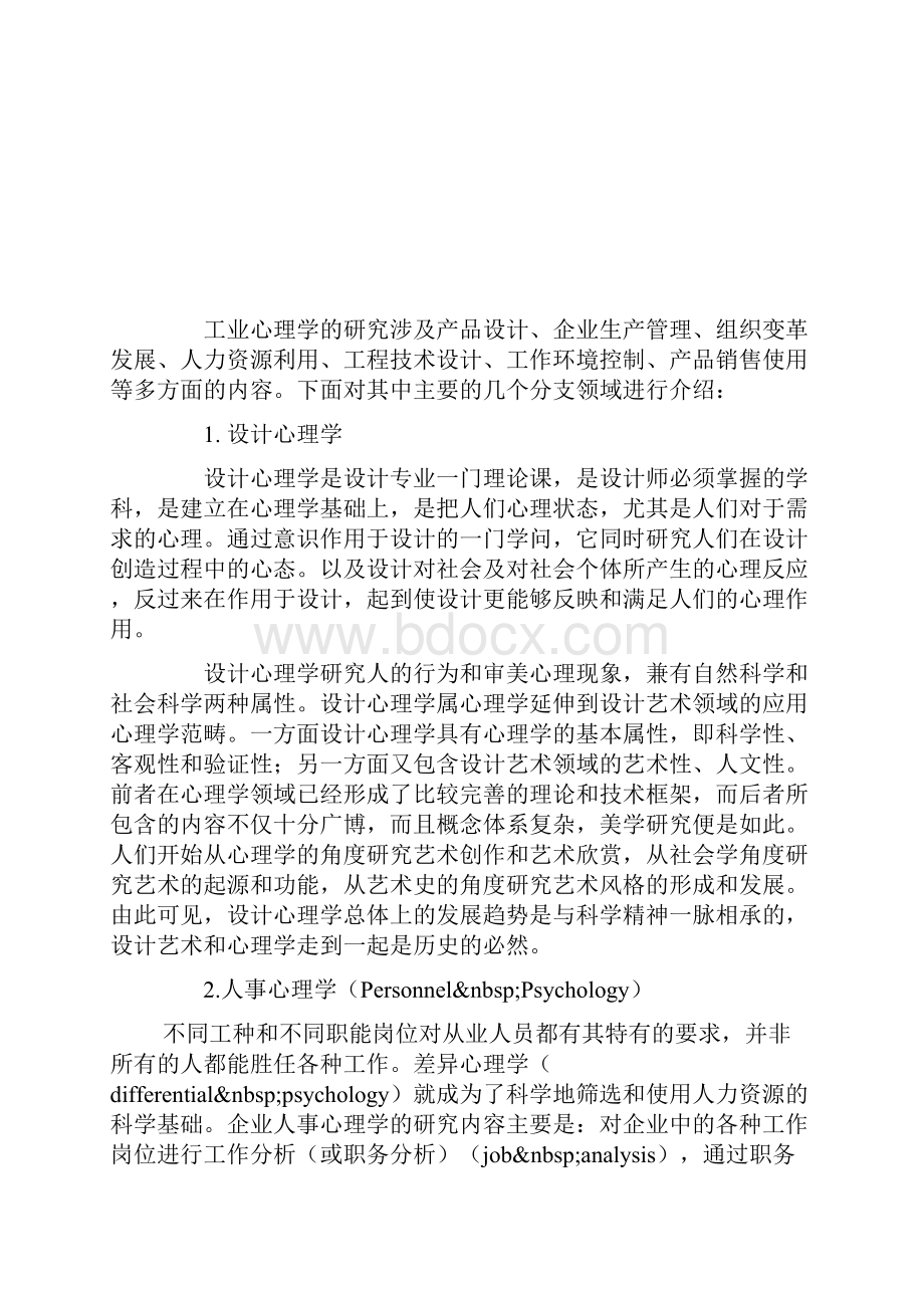 工业心理学.docx_第3页