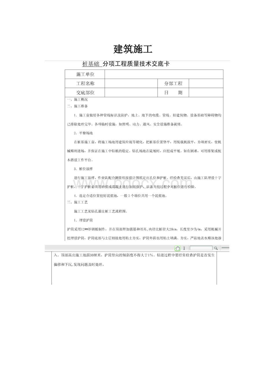 建筑施工.docx_第1页