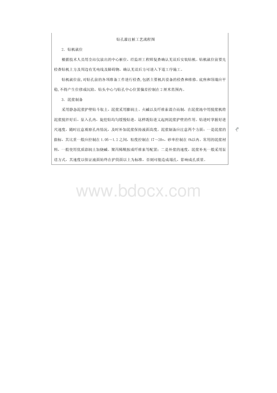 建筑施工.docx_第3页