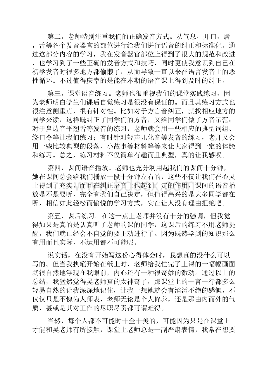 普通话学习心得体会.docx_第2页