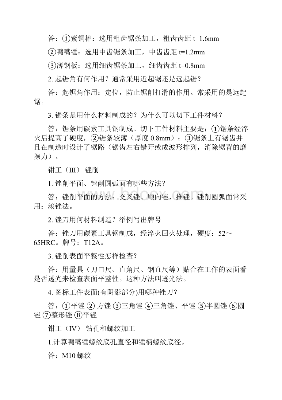 江苏大学金工实习金属切削部分实习报告参考答案.docx_第2页