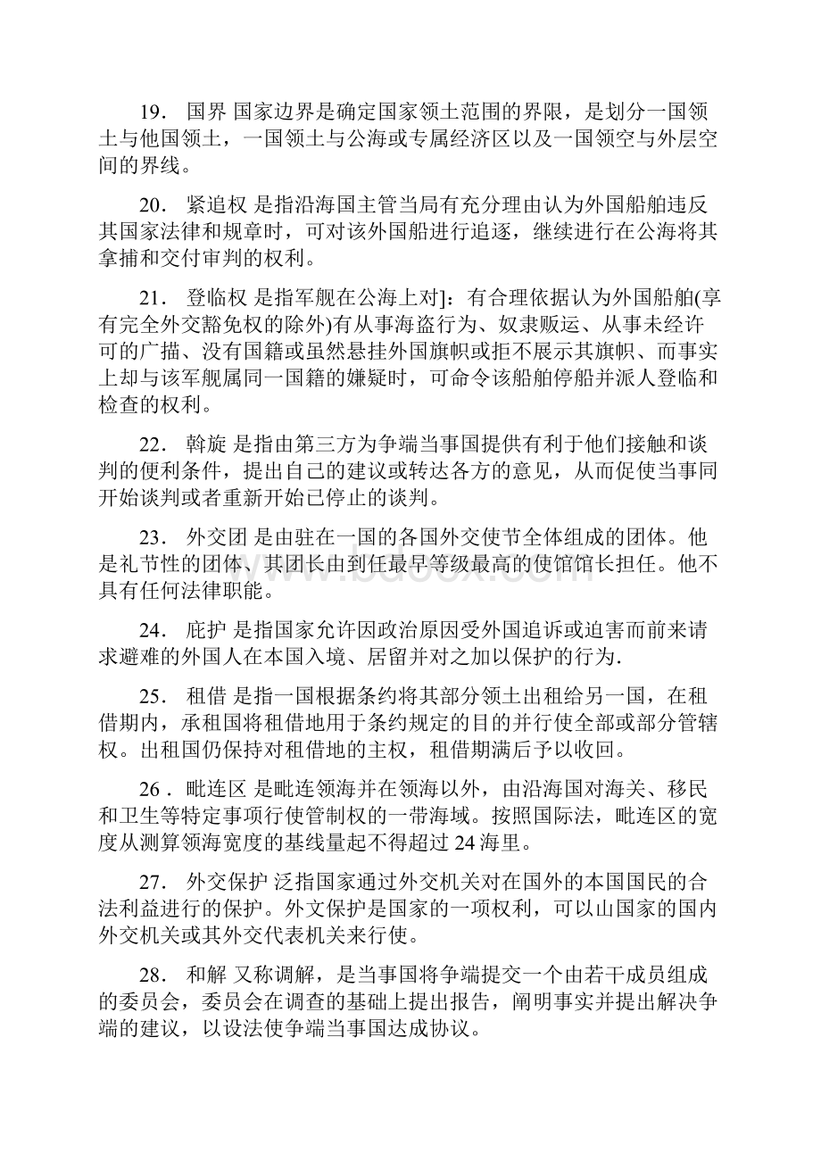 《国际法》名词解释填空简答汇总.docx_第3页