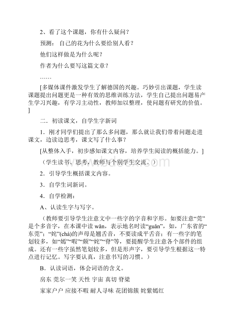 小学五年级语文下册第八单元.docx_第2页