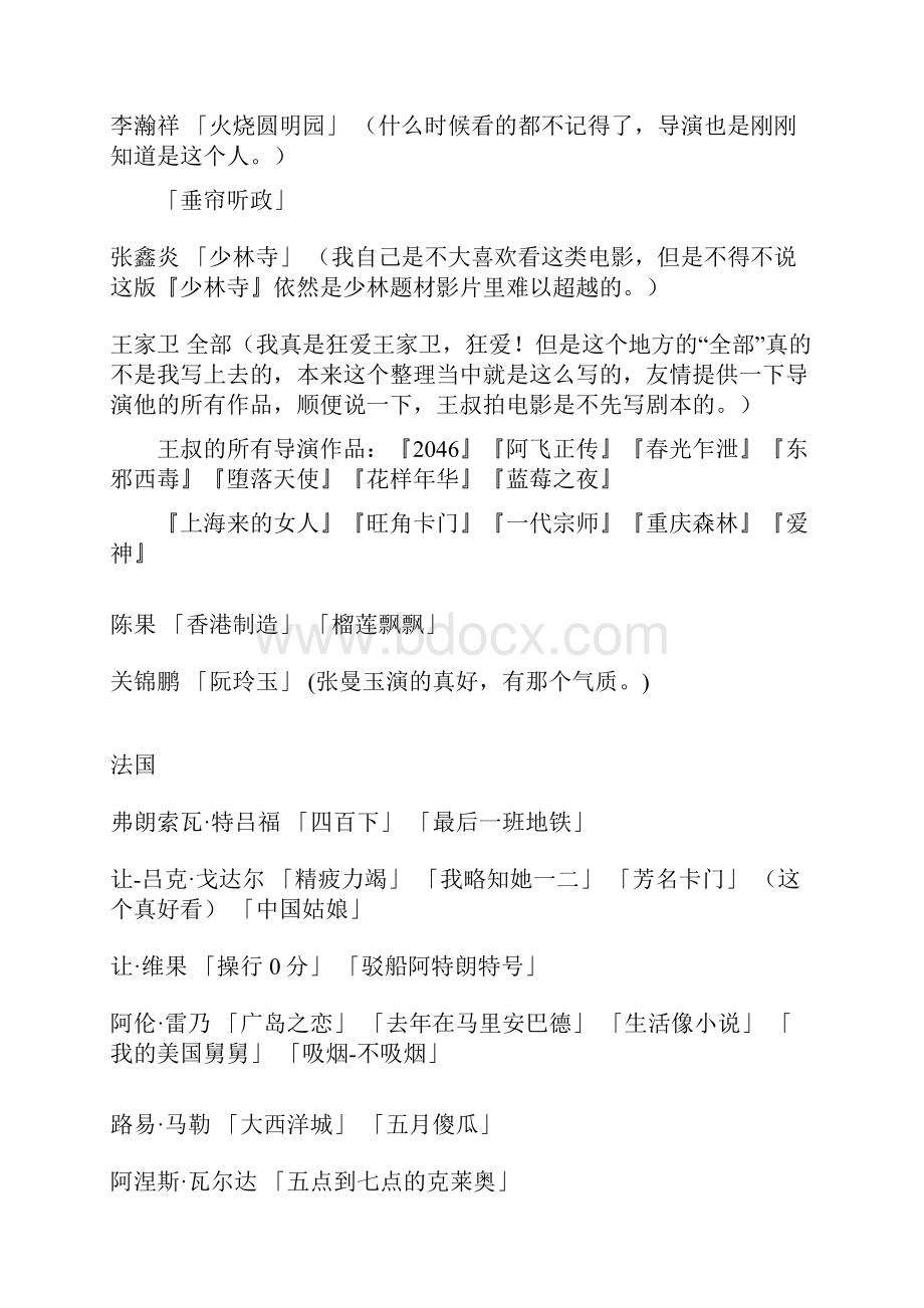 北京电影学院和中央戏剧学院老师推荐的必看电影.docx_第3页