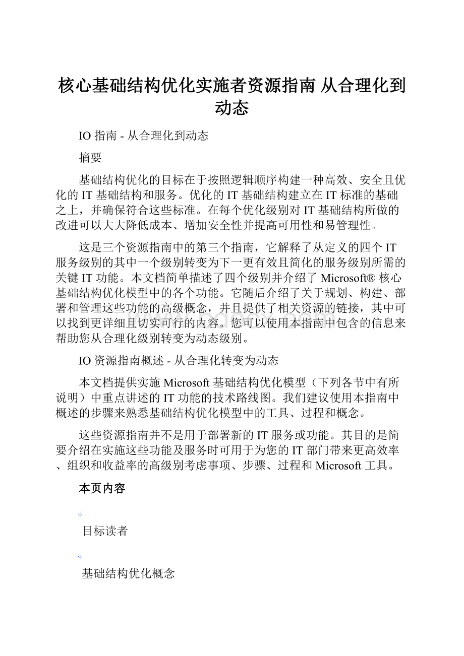 核心基础结构优化实施者资源指南 从合理化到动态.docx