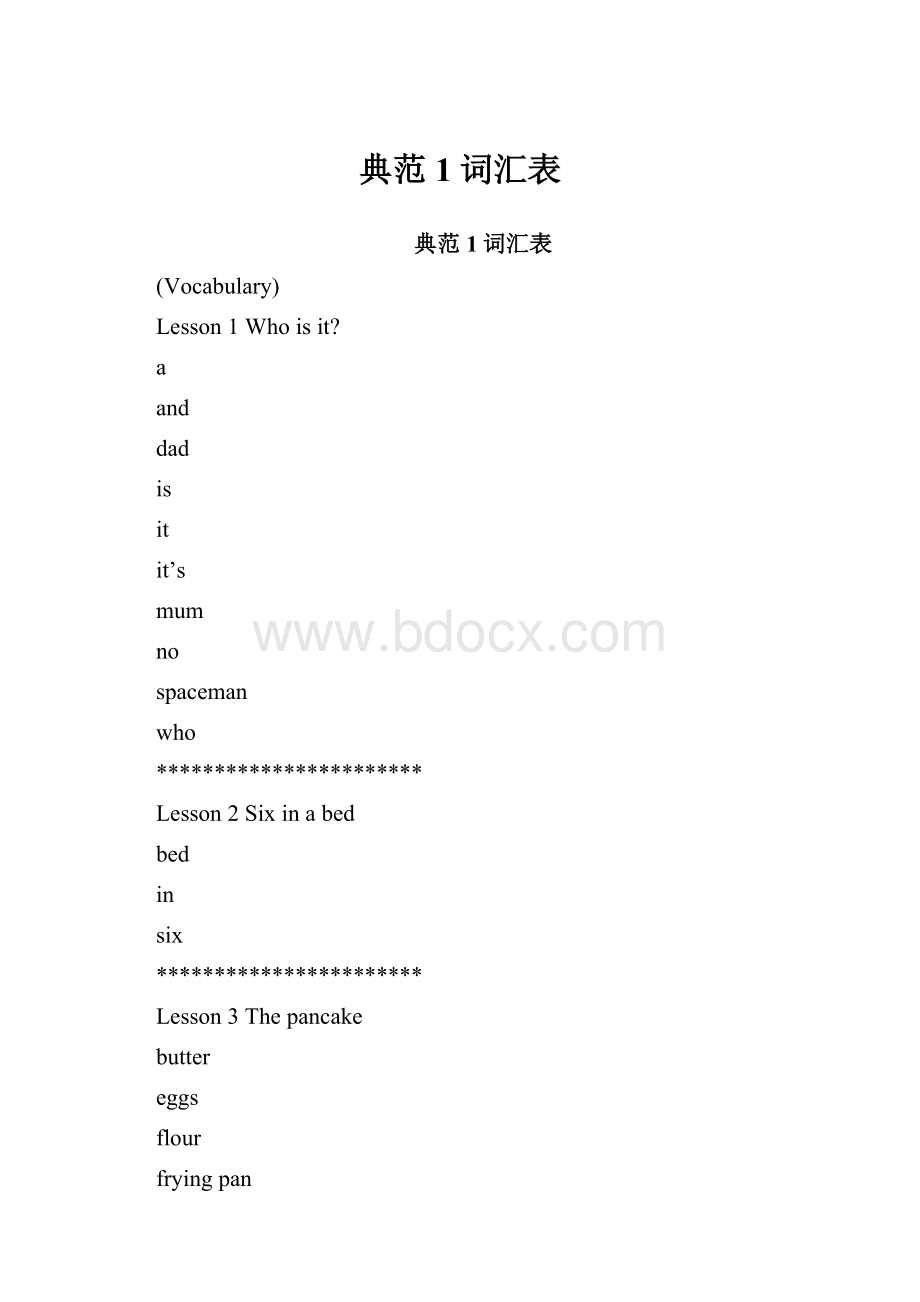 典范1词汇表.docx