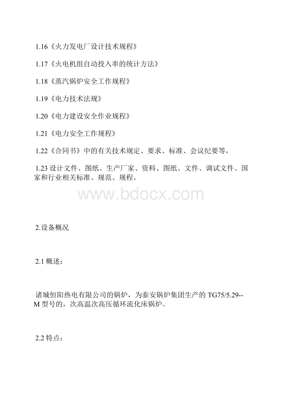 锅炉蒸汽吹管技术措施.docx_第2页