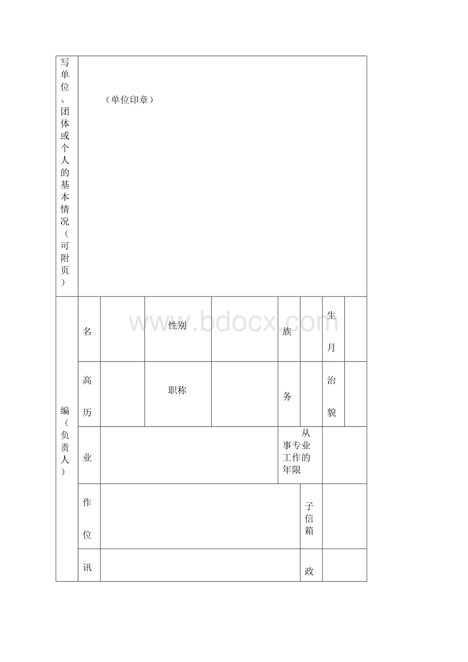 中小学地方课程教材编写审定初审事项.docx_第2页