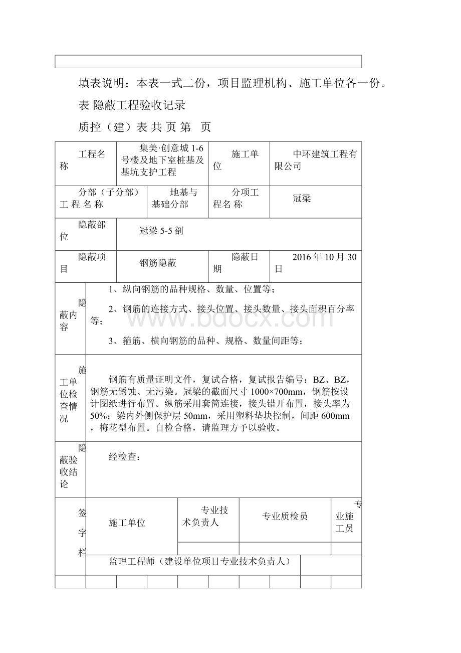 冠梁钢筋工程检验批及隐蔽验收.docx_第2页