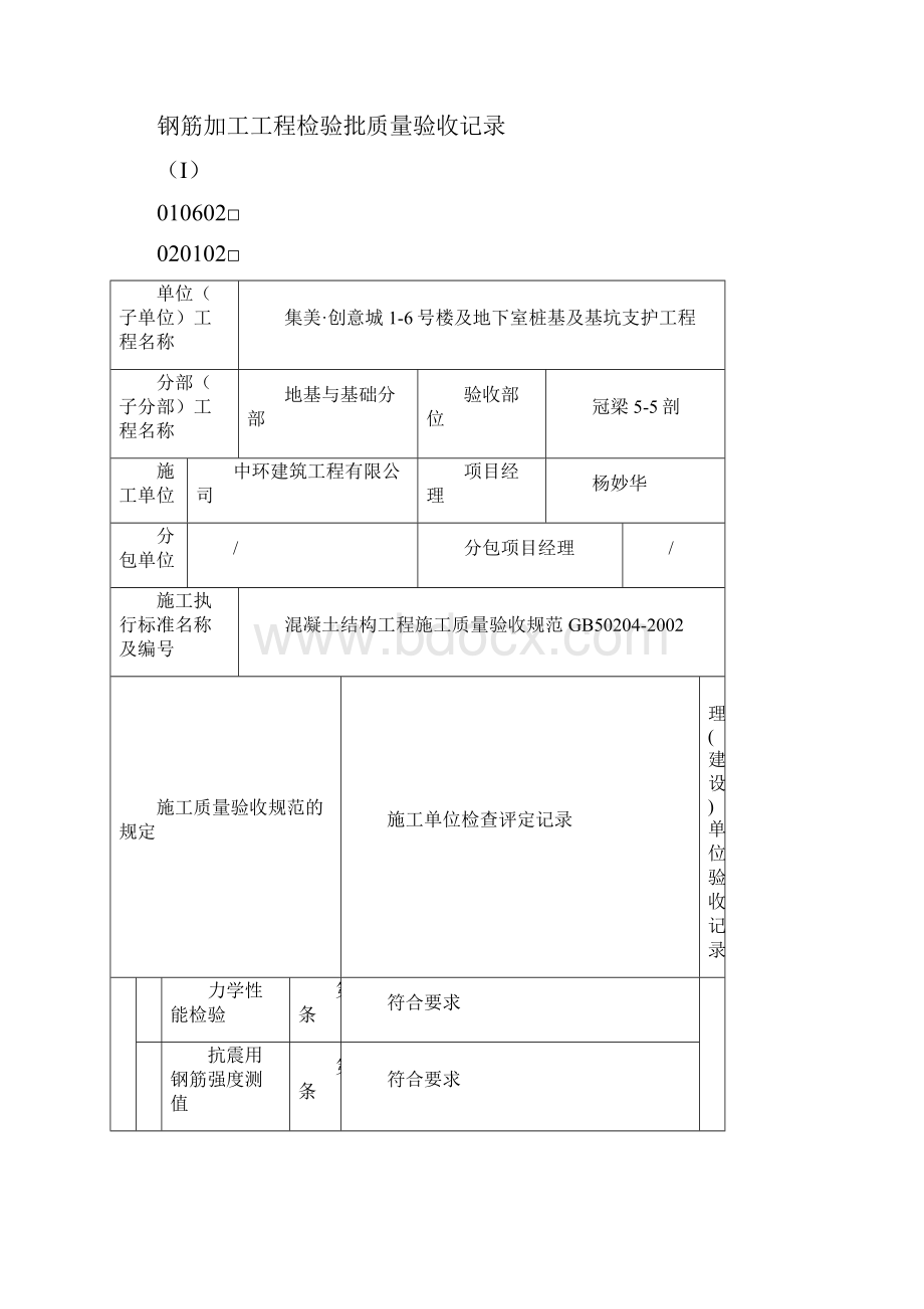 冠梁钢筋工程检验批及隐蔽验收.docx_第3页