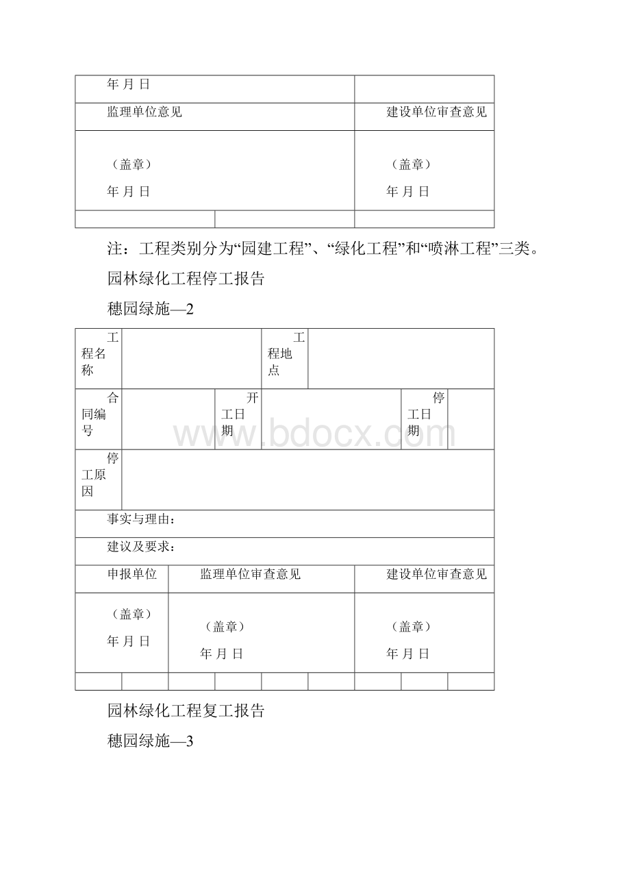 园林绿化资料表格最新.docx_第2页