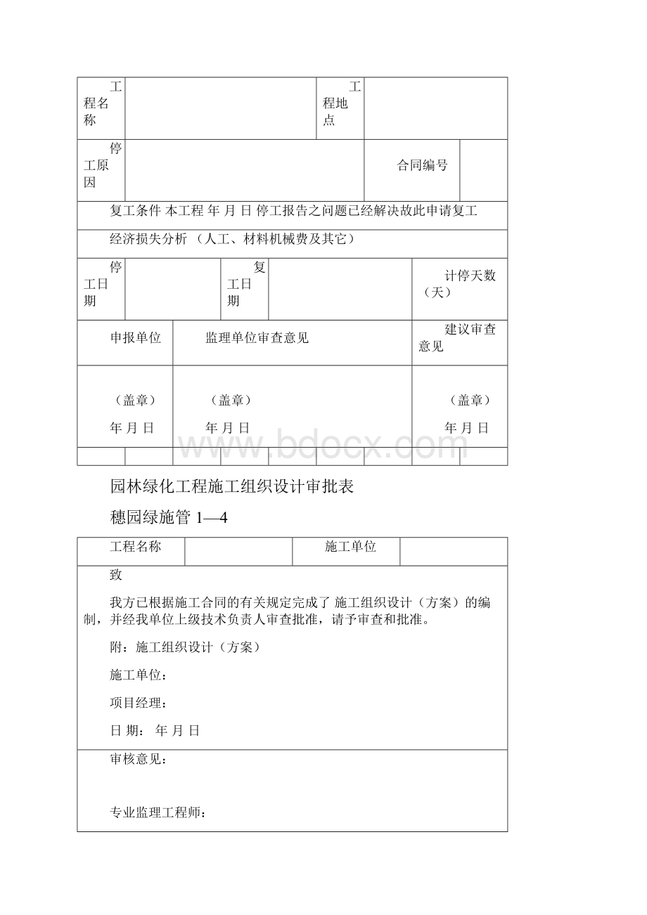 园林绿化资料表格最新.docx_第3页