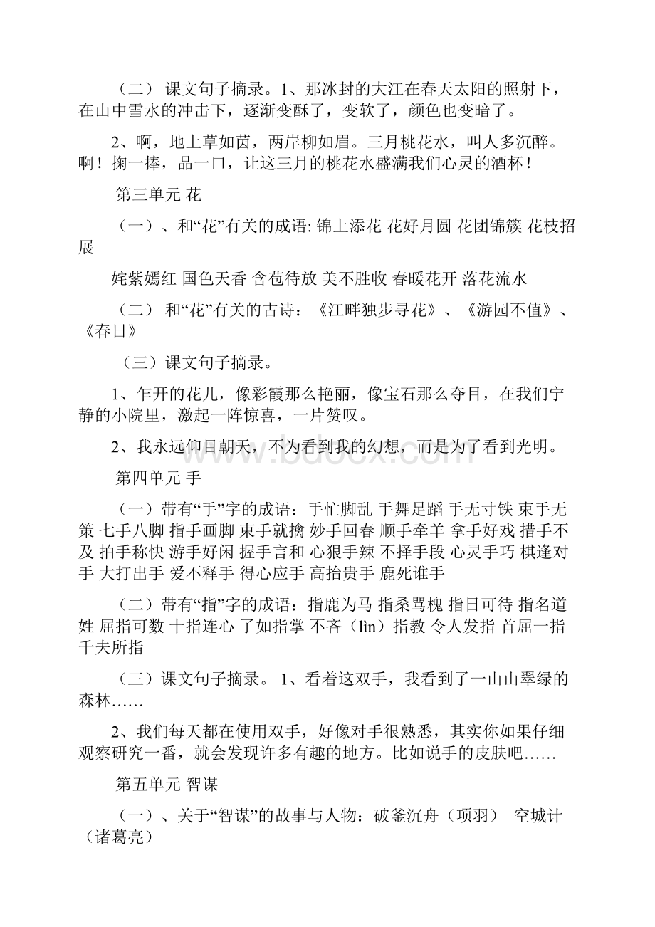 北师大四年级下册语文全册单元复习资料.docx_第2页